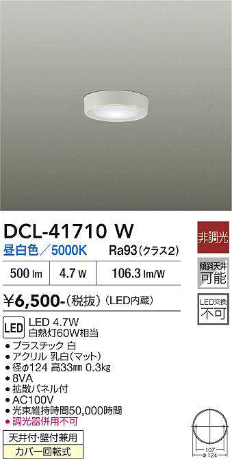 DCL-41710W
