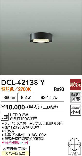 DCL-42138Y