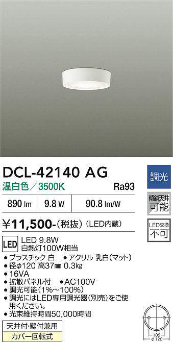 DCL-42140AG