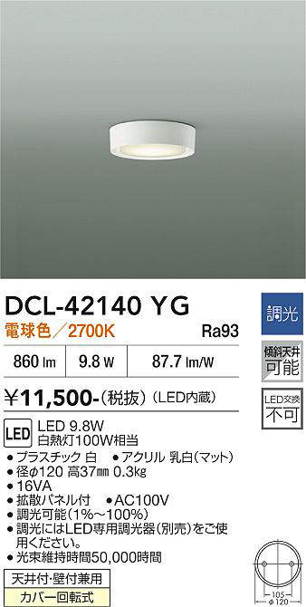 DCL-42140YG