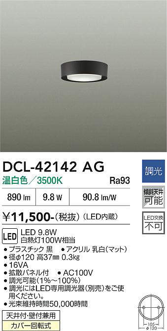 DCL-42142AG