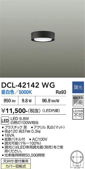 DCL-42142WG