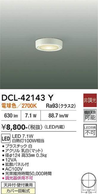 DCL-42143Y