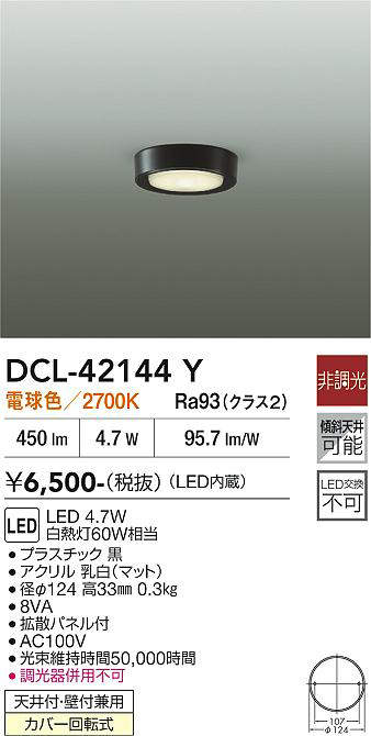 DCL-42144Y