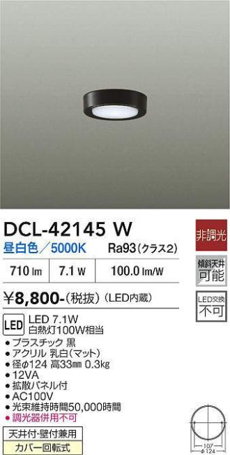 DCL-42145W
