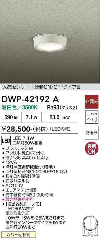 DWP-42192A