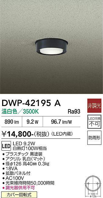 DWP-42195A