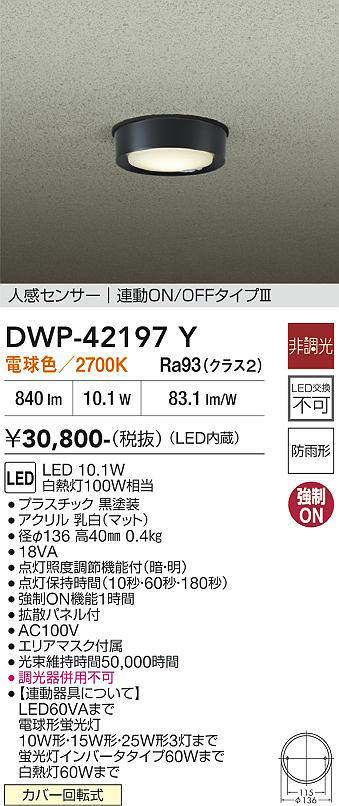 DWP-42197Y
