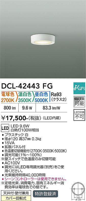 DCL-42443FG