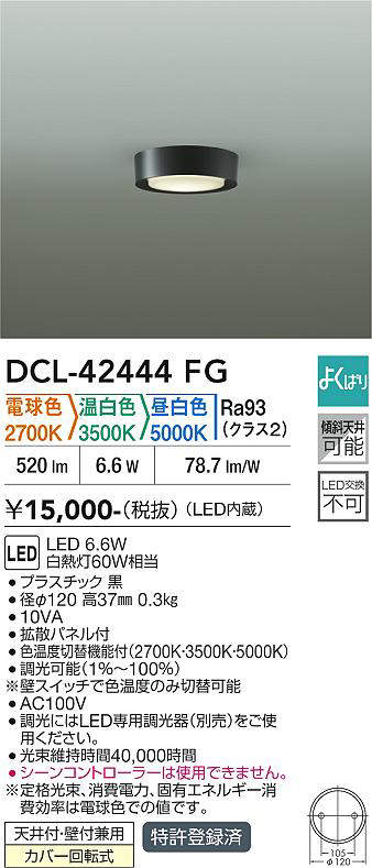 DCL-42444FG