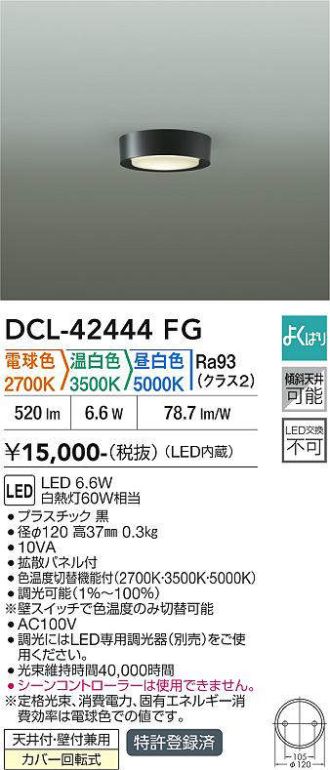 DCL-42444FG