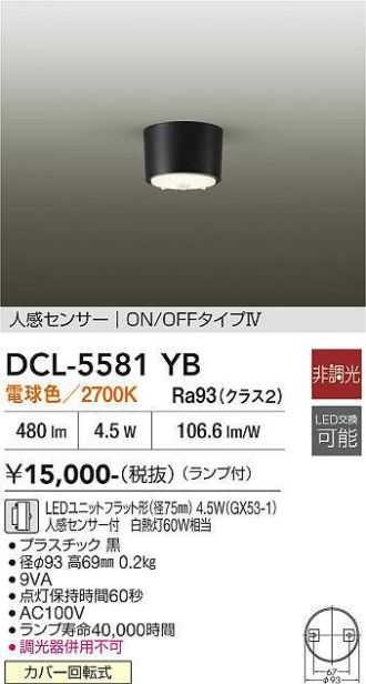 DCL-5581YB