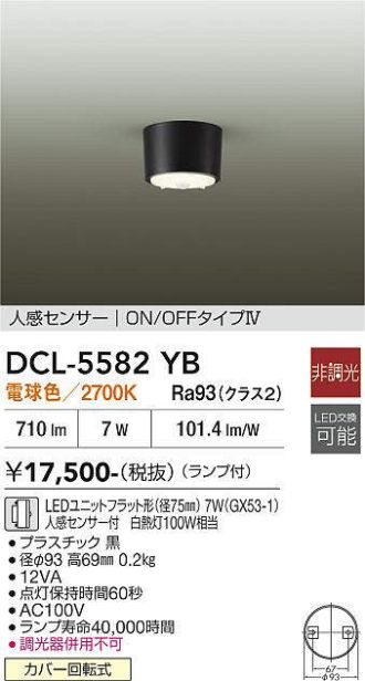 DCL-5582YB