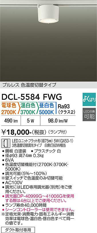 DCL-5584FWG