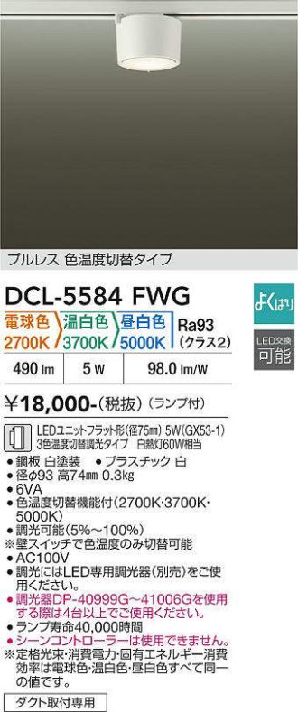 DCL-5584FWG