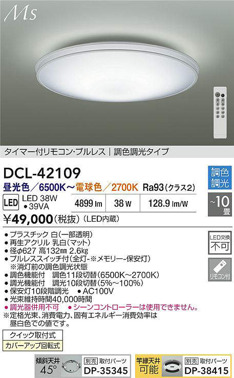 DCL-42109