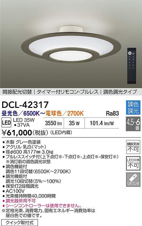 DCL-42317