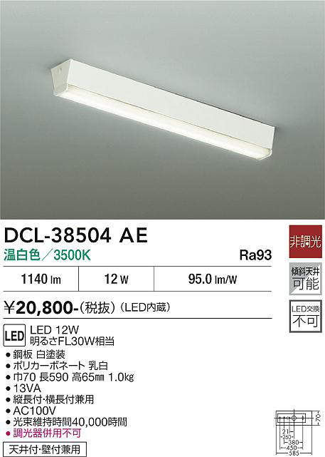 DCL-38504AE
