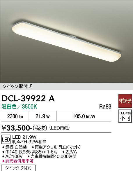 DCL-39922A