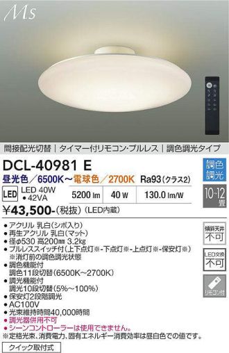 DCL-40981E