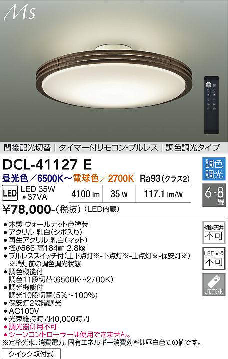 DCL-41127E