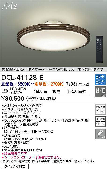 DCL-41128E