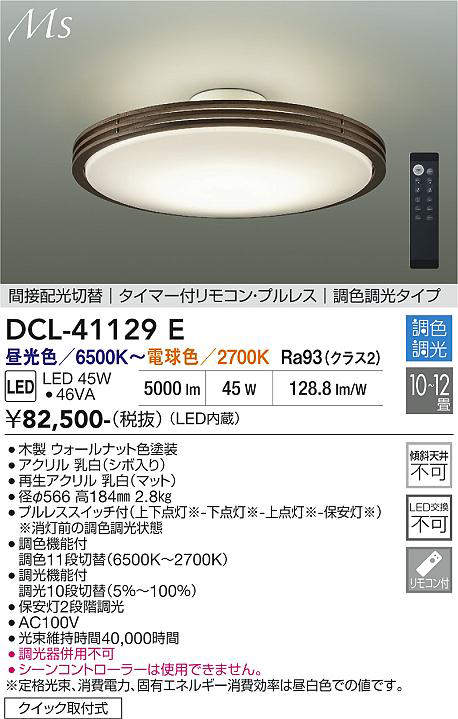 DCL-41129E