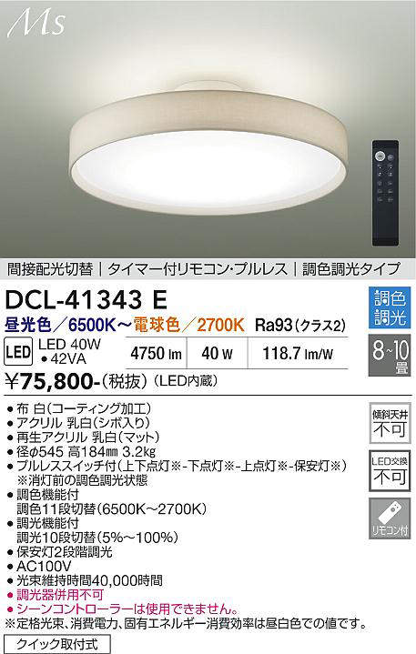 DCL-41343E