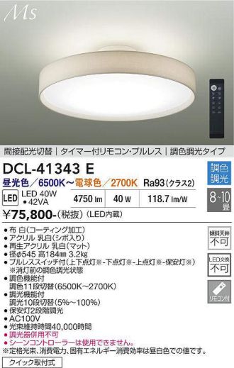 DCL-41343E