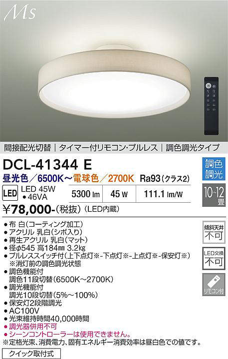 DCL-41344E