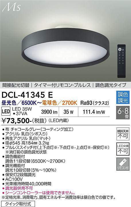 DCL-41345E