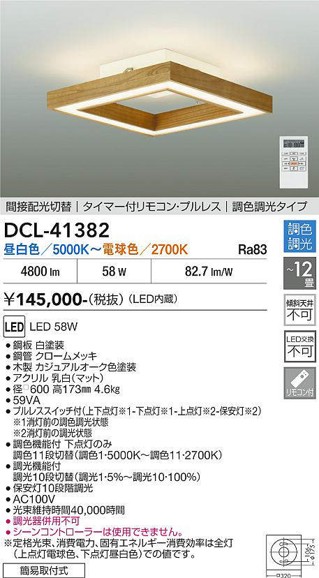 DCL-41382