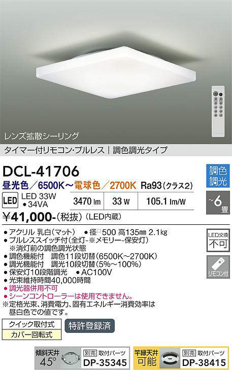 DCL-41706