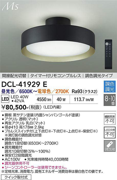 DCL-41929E