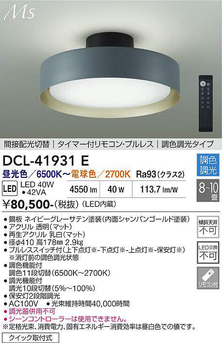 DCL-41931E