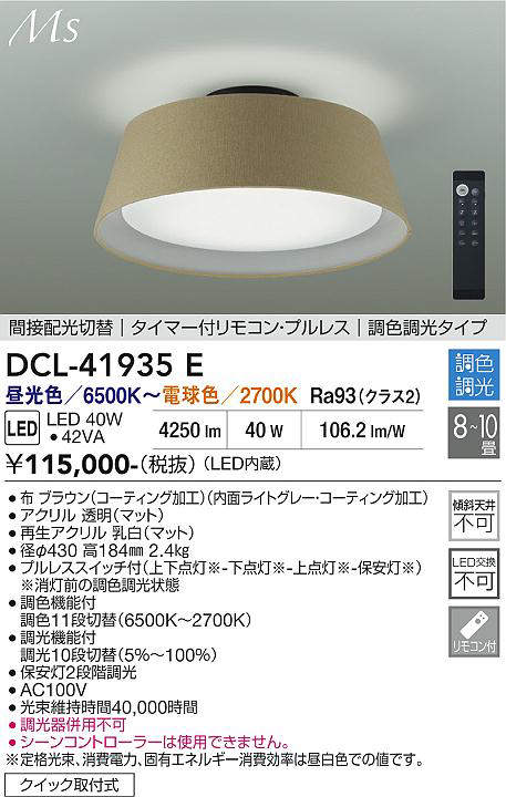 DCL-41935E