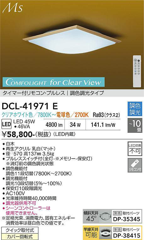 DCL-41971E
