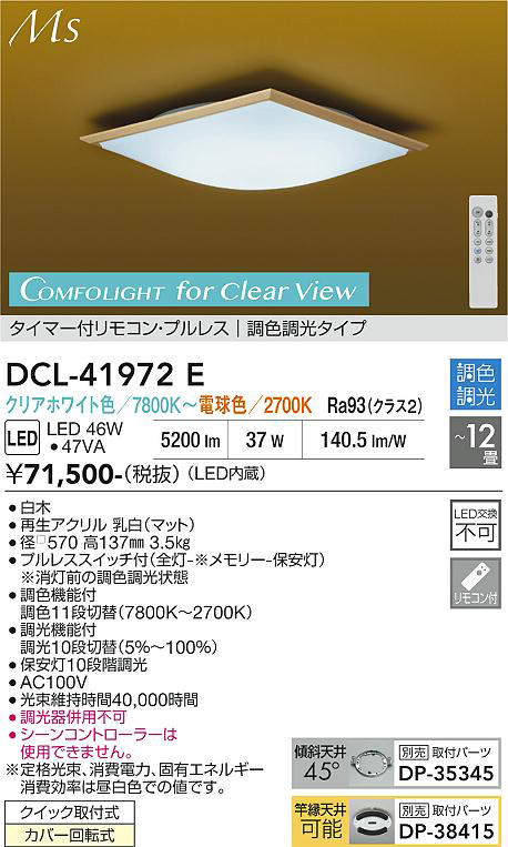 DCL-41972E