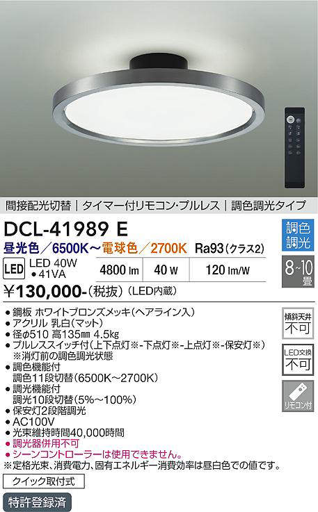 DCL-41989E