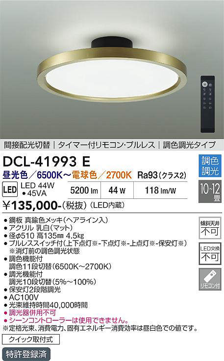 DCL-41993E
