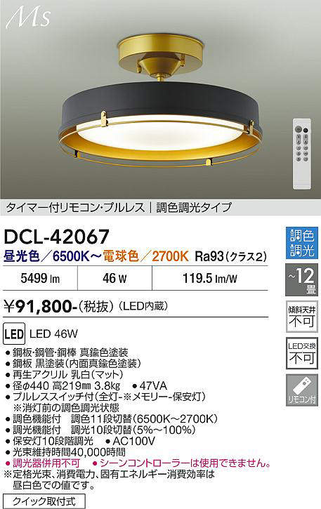 DCL-42067