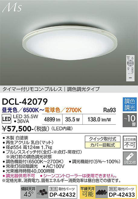 DCL-42079
