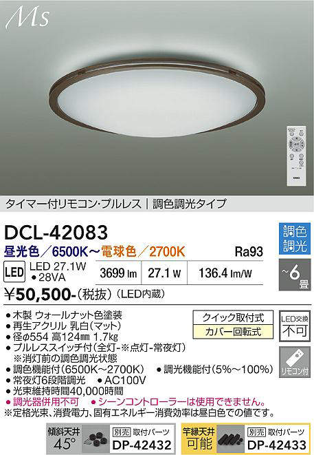 DCL-42083