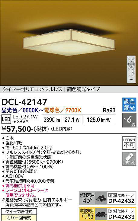 DCL-42147