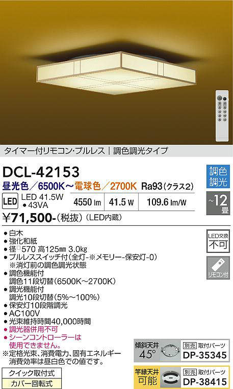 DCL-42153