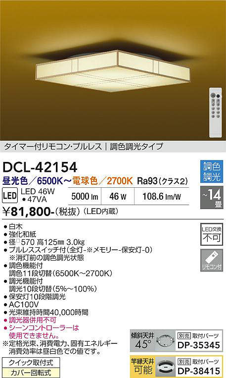 DCL-42154