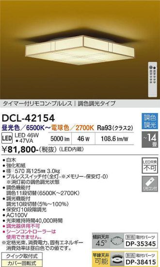 DCL-42154