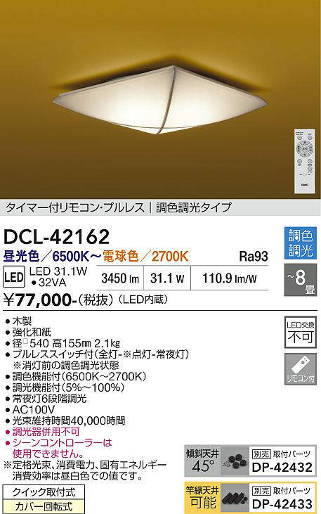 DCL-42162
