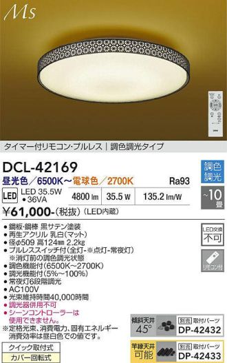 DCL-42169