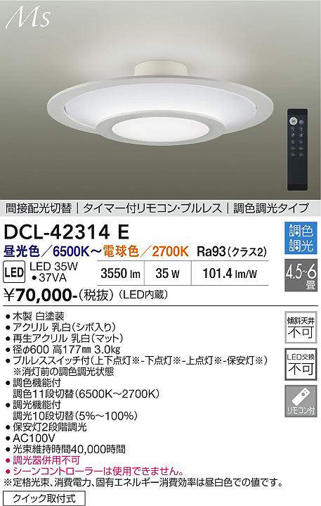 DCL-42314E